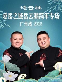 簮֮רվ 2018һ