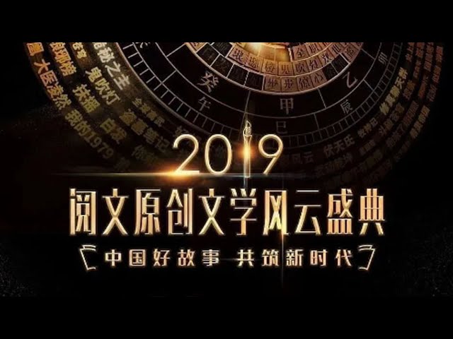 2019ԭѧʢ