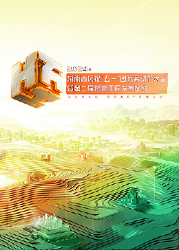 2024ʡףһͶڴߵڶ湤ʽ첥