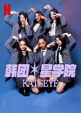 ѧԺ:KATSEYE첥