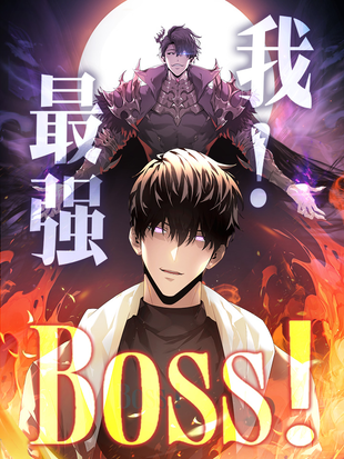 ,ǿBOSSȫ߹ۿ