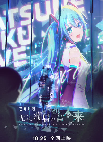 世界计划:无法歌唱的初音未来快播