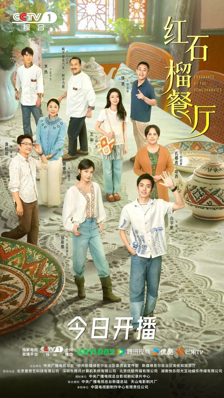 红石榴餐厅全集在线观看