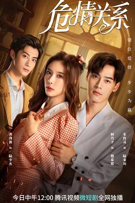 危情关系全集在线观看