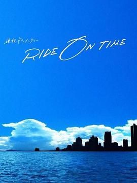 RIDE ON TIME ʱ֯ʵµ첥