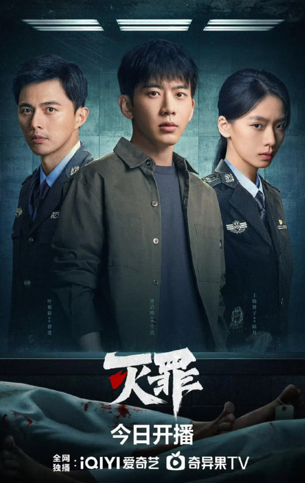 灭罪 2025全集在线观看