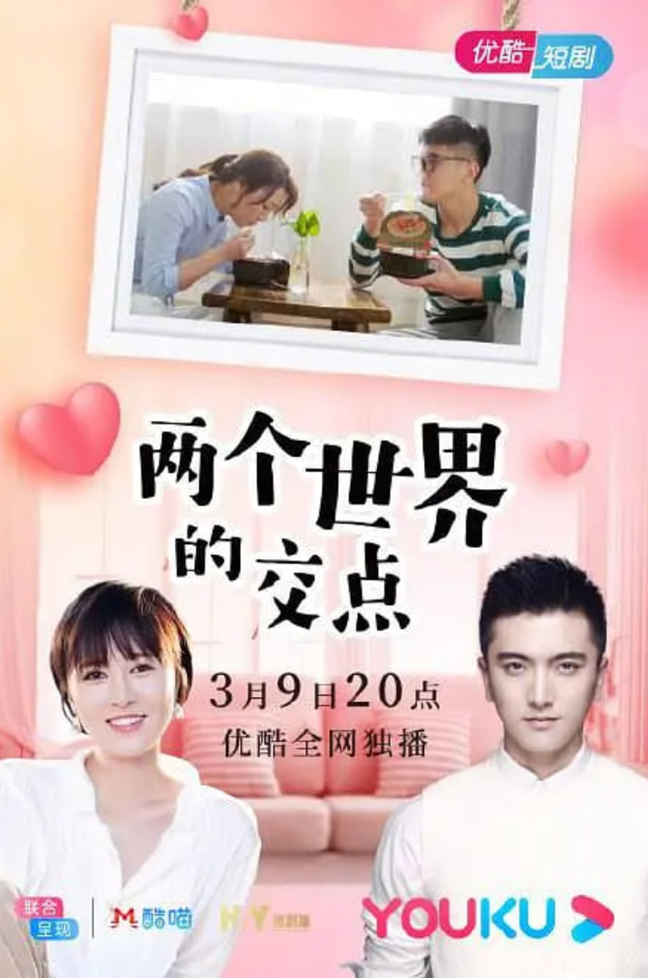 两个世界的交点全集在线观看