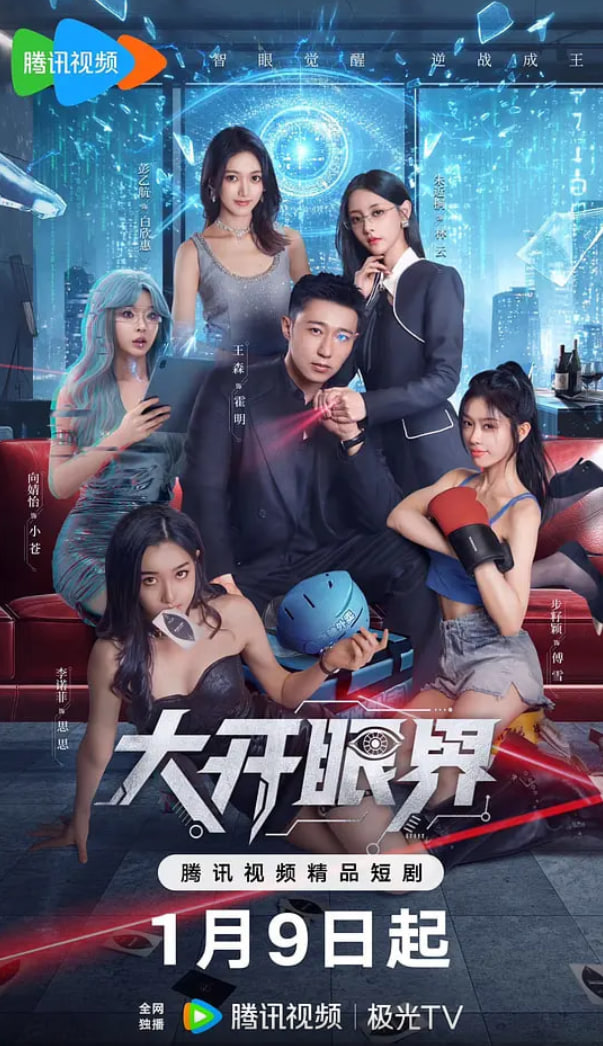 大开眼界全集在线观看
